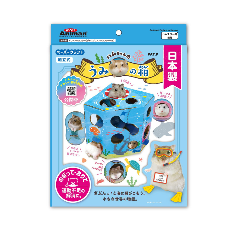 Animan Cardboard Playland for Hamsters - Sea