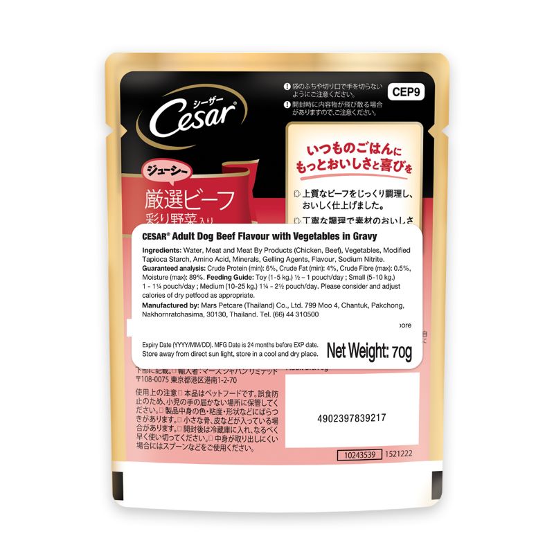 Cesar Beef Flavour with Vegetables in Gravy 70g