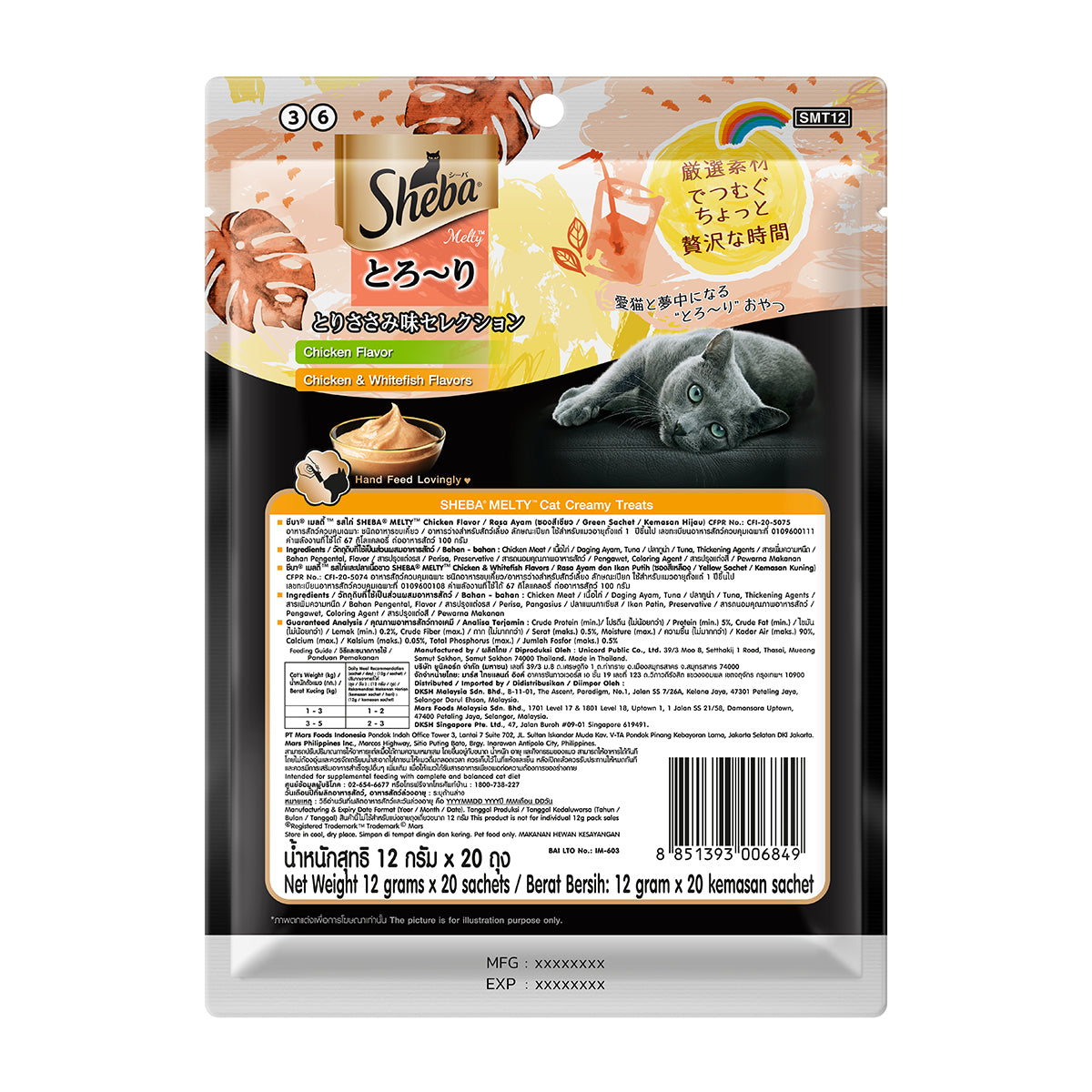 SHEBA Melty Cat Treats in Chicken Whitefish Flavors 12g (20-Sachet)