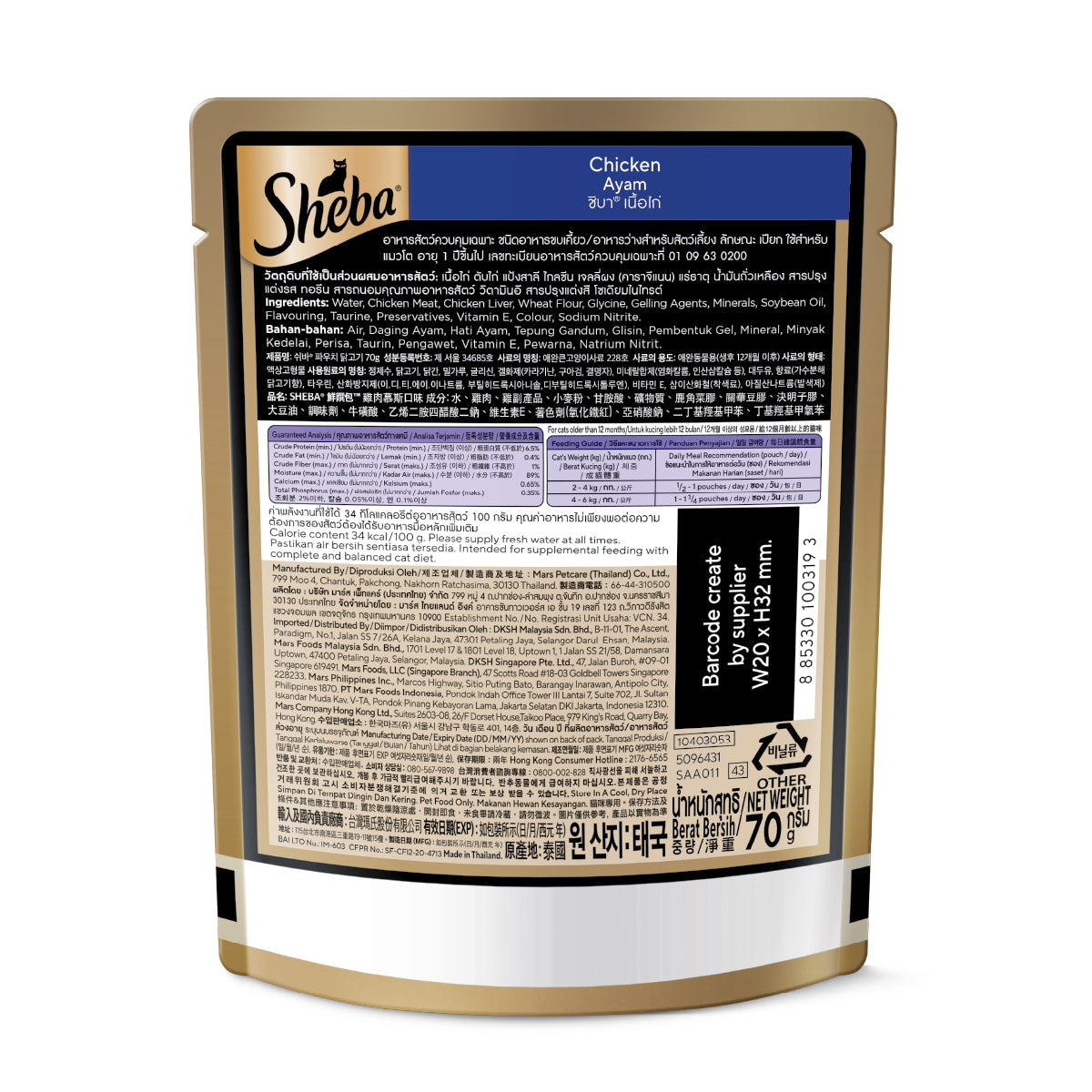 SHEBA Pouch Cat Wet Food Chicken Flavor 70g